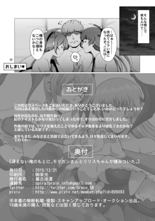 Saenai Ore no Moto ni, Morrigan-san to Lilith-chan ga Sumitsuita. Page #19
