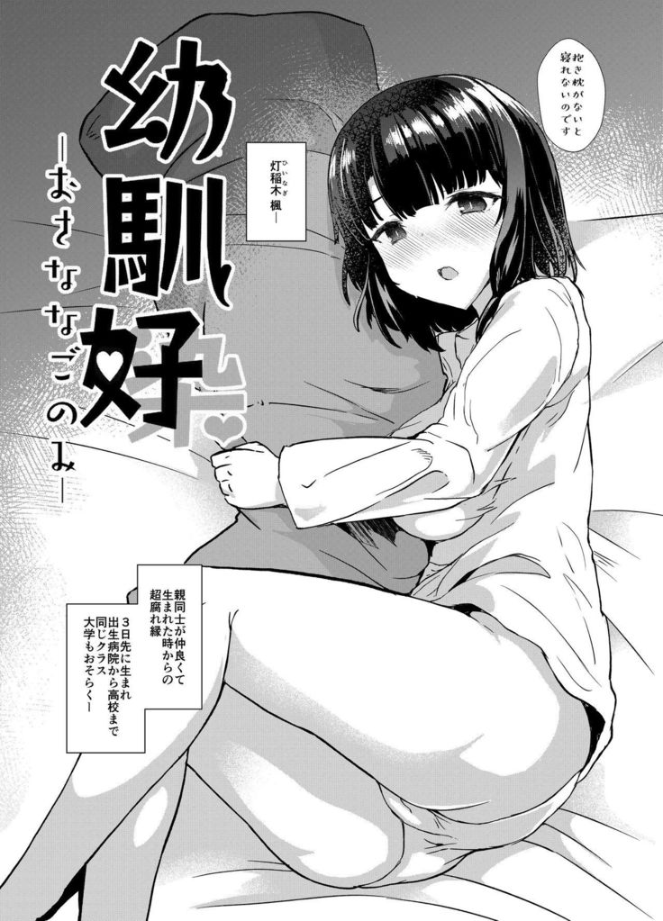 Osananagonomi