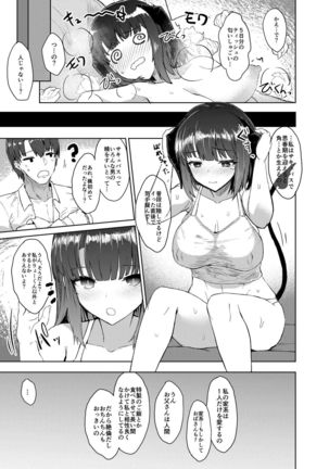 Osananagonomi Page #20