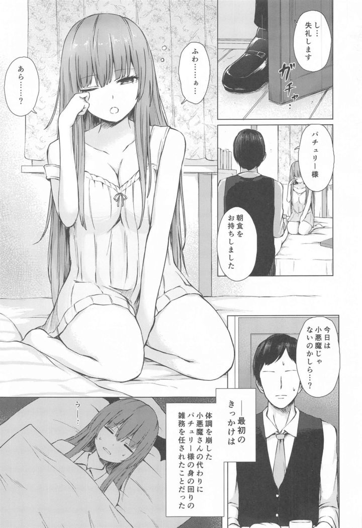 Patchouli Knowledge Kaihatsu Kiroku