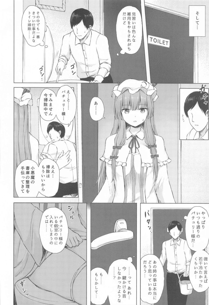 Patchouli Knowledge Kaihatsu Kiroku