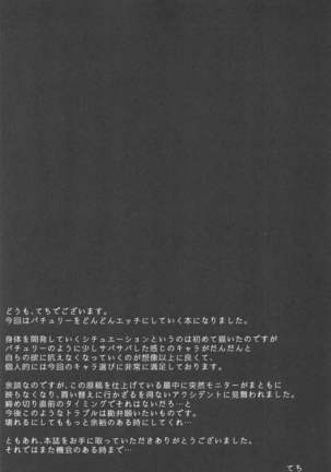 Patchouli Knowledge Kaihatsu Kiroku Page #25
