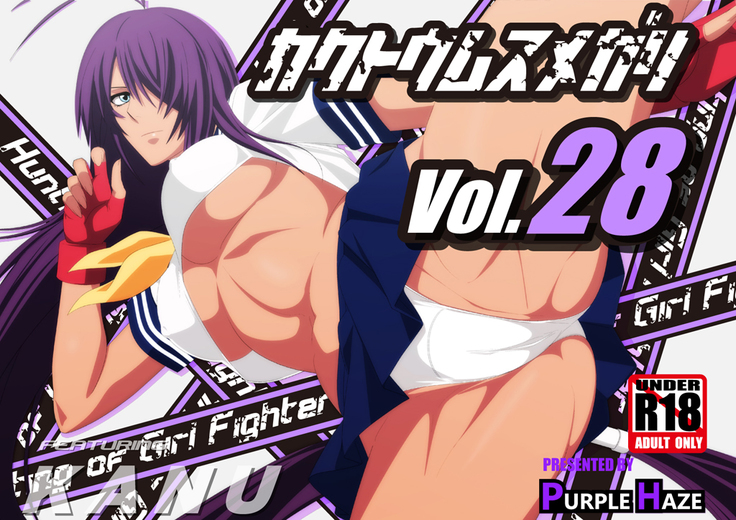 Kakutou Musumegari Vol. 28 Kanu Hen