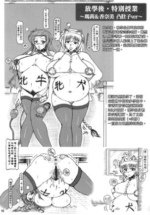 Onna Kyoushi-gun Ryoujoku Enchitai I season Page #16