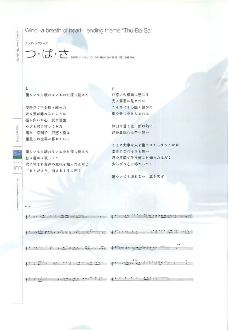 Wind - a breath of heart - Visual Fan Book 1&2