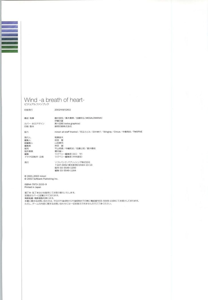 Wind - a breath of heart - Visual Fan Book 1&2