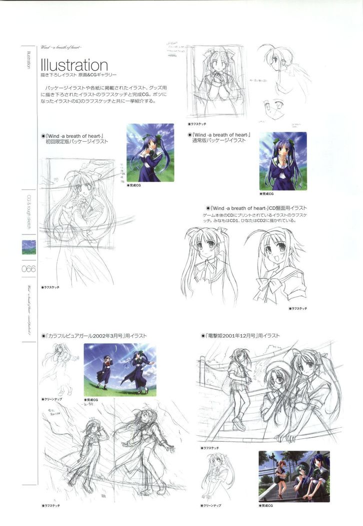 Wind - a breath of heart - Visual Fan Book 1&2