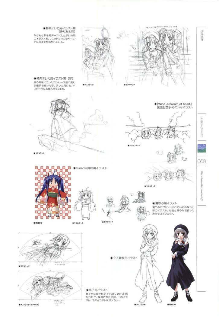 Wind - a breath of heart - Visual Fan Book 1&2