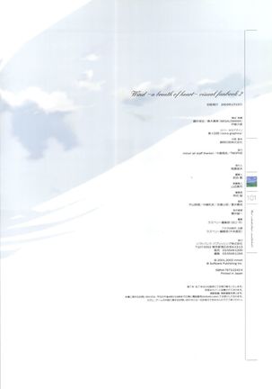 Wind - a breath of heart - Visual Fan Book 1&2 Page #105