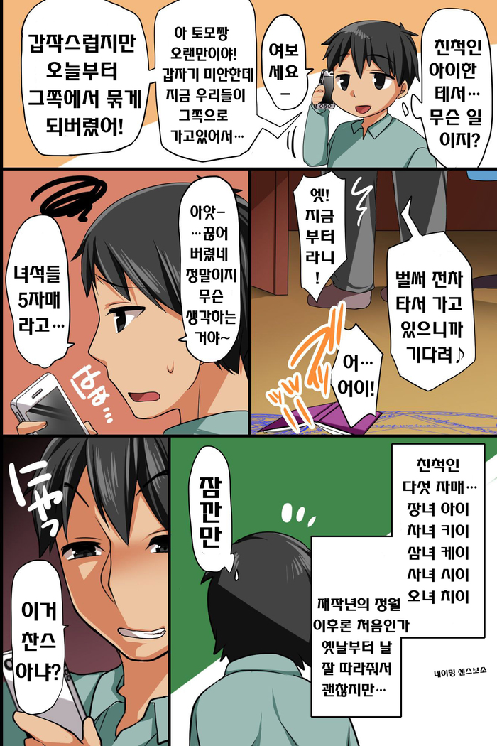 Itoko ga Saikin, Muchimuchi no Kekkou Ii Karada ni Natte Kita node Saimin de Itazura Shite Mita