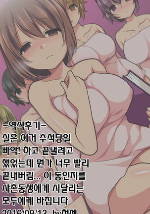 Itoko ga Saikin, Muchimuchi no Kekkou Ii Karada ni Natte Kita node Saimin de Itazura Shite Mita Page #50