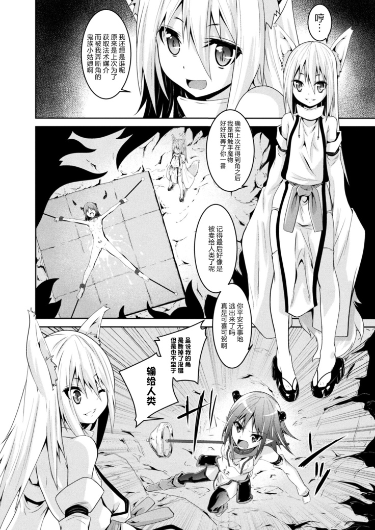 Onimusume to Youko
