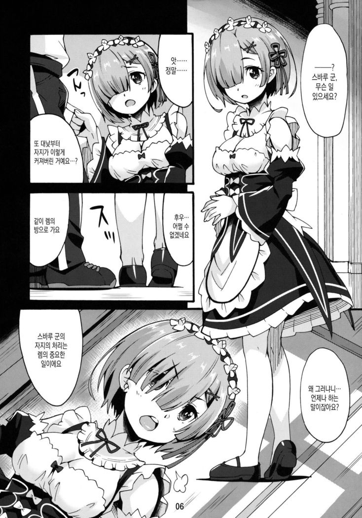Rem no Hitori Asobi