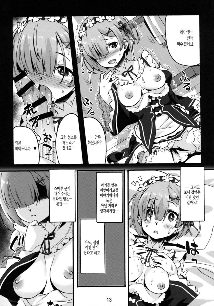 Rem no Hitori Asobi
