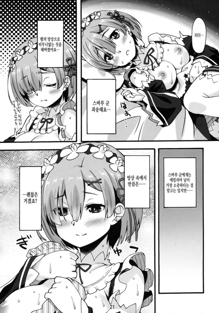 Rem no Hitori Asobi