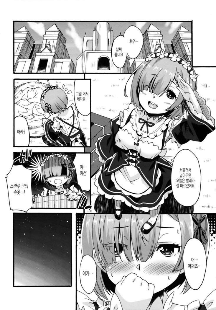 Rem no Hitori Asobi