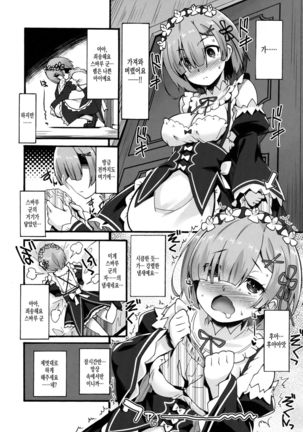 Rem no Hitori Asobi Page #5