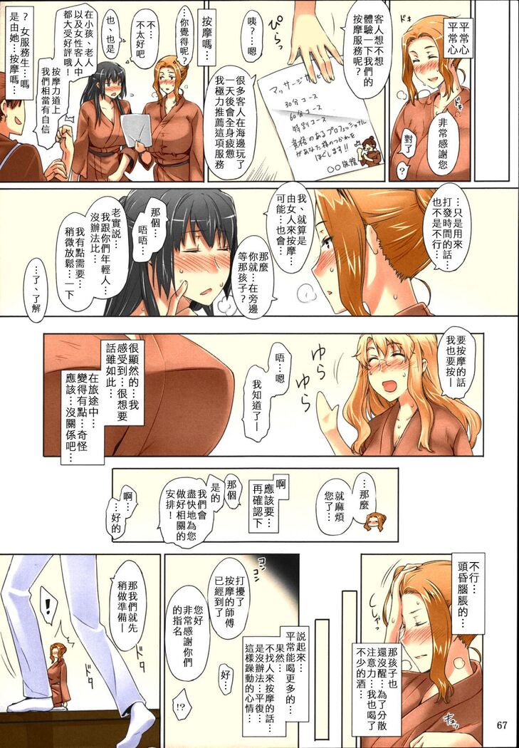 (C86) [MTSP (Jin)] Tachibana-san-chi no Dansei Jijou Matome Ban [Chinese] [Colorized] [Decensored] [Incomplete]