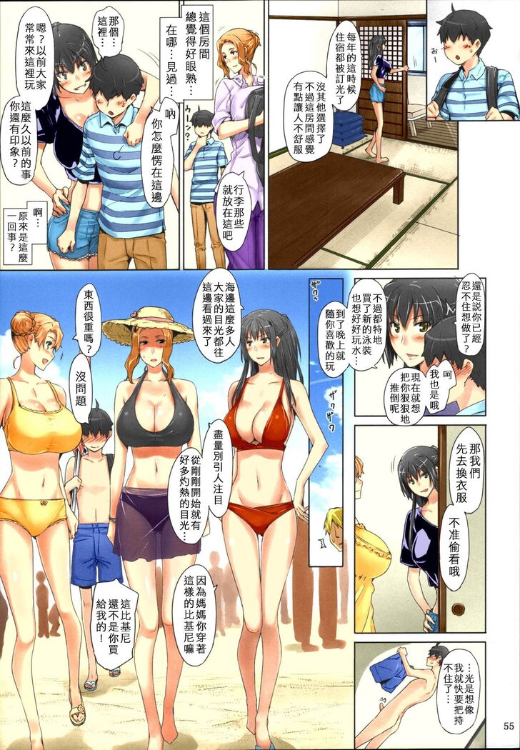 (C86) [MTSP (Jin)] Tachibana-san-chi no Dansei Jijou Matome Ban [Chinese] [Colorized] [Decensored] [Incomplete]