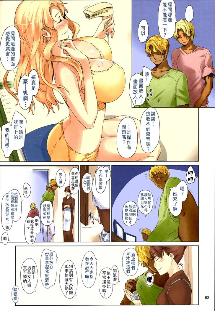 (C86) [MTSP (Jin)] Tachibana-san-chi no Dansei Jijou Matome Ban [Chinese] [Colorized] [Decensored] [Incomplete]