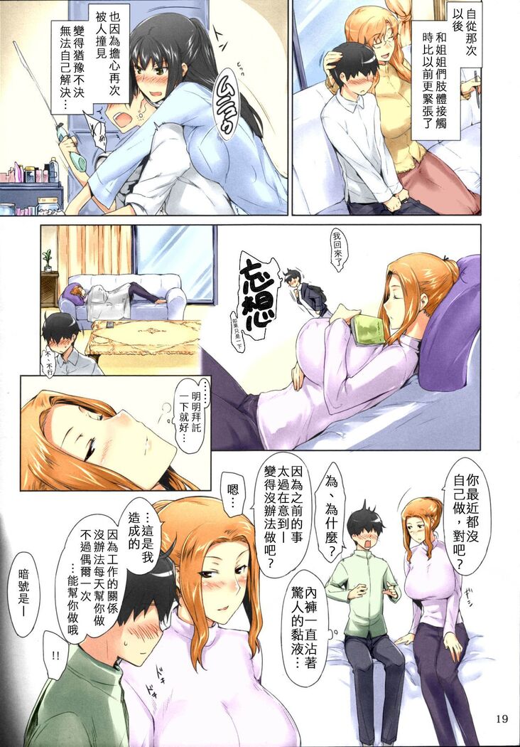 (C86) [MTSP (Jin)] Tachibana-san-chi no Dansei Jijou Matome Ban [Chinese] [Colorized] [Decensored] [Incomplete]
