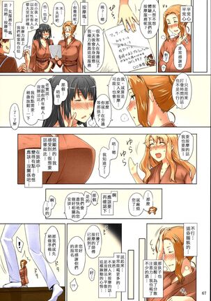 (C86) [MTSP (Jin)] Tachibana-san-chi no Dansei Jijou Matome Ban [Chinese] [Colorized] [Decensored] [Incomplete] Page #67