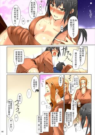 (C86) [MTSP (Jin)] Tachibana-san-chi no Dansei Jijou Matome Ban [Chinese] [Colorized] [Decensored] [Incomplete] Page #66