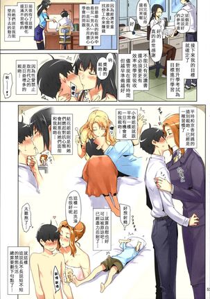 (C86) [MTSP (Jin)] Tachibana-san-chi no Dansei Jijou Matome Ban [Chinese] [Colorized] [Decensored] [Incomplete] Page #53