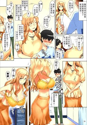 (C86) [MTSP (Jin)] Tachibana-san-chi no Dansei Jijou Matome Ban [Chinese] [Colorized] [Decensored] [Incomplete] Page #39
