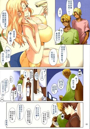 (C86) [MTSP (Jin)] Tachibana-san-chi no Dansei Jijou Matome Ban [Chinese] [Colorized] [Decensored] [Incomplete] Page #63