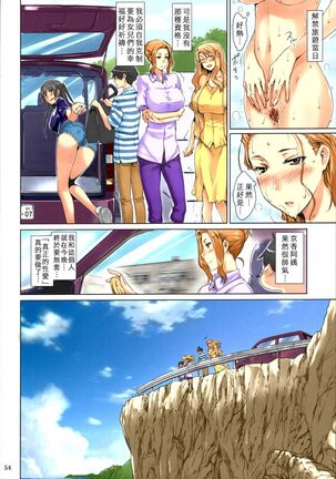 (C86) [MTSP (Jin)] Tachibana-san-chi no Dansei Jijou Matome Ban [Chinese] [Colorized] [Decensored] [Incomplete] Page #54