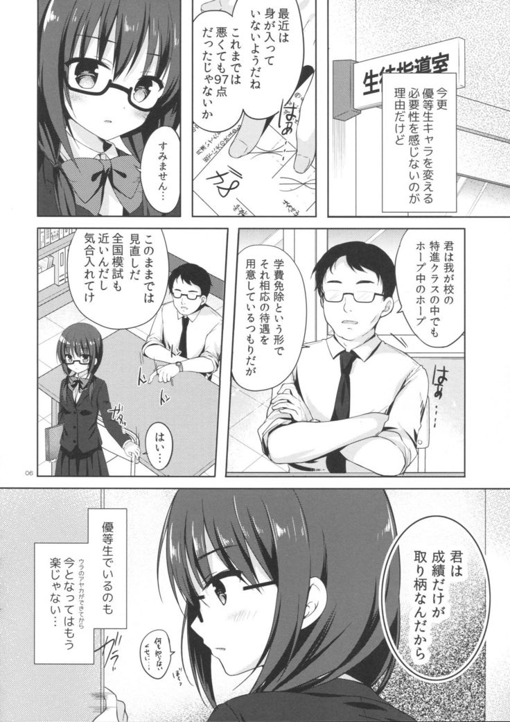 Yuutousei Ayaka no Uraomote 2