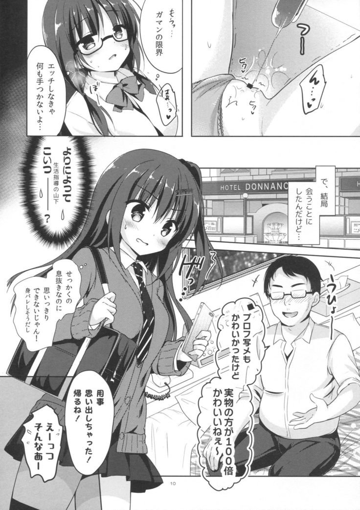 Yuutousei Ayaka no Uraomote 2