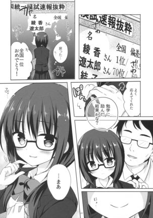 Yuutousei Ayaka no Uraomote 2 - Page 21