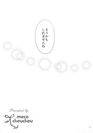 Yuutousei Ayaka no Uraomote 2 - Page 22
