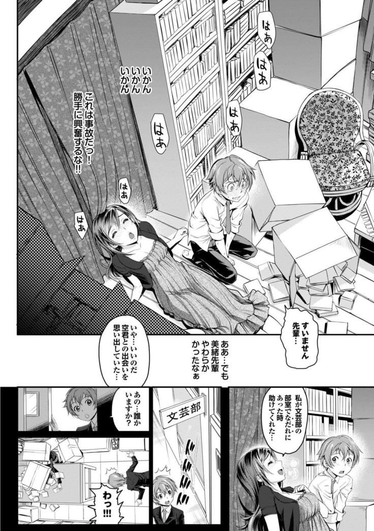 Kono Haru, Kanojo to Issho ni Sotsugyou Shimashita ~Senpai JK to H Hen~