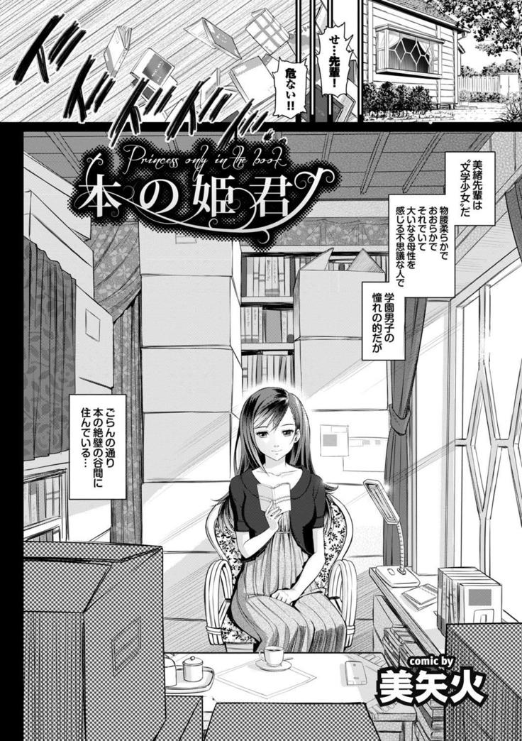 Kono Haru, Kanojo to Issho ni Sotsugyou Shimashita ~Senpai JK to H Hen~