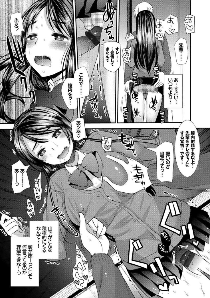 Kono Haru, Kanojo to Issho ni Sotsugyou Shimashita ~Senpai JK to H Hen~