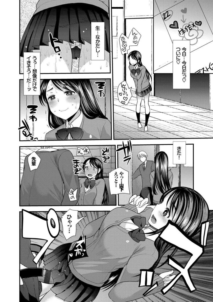 Kono Haru, Kanojo to Issho ni Sotsugyou Shimashita ~Senpai JK to H Hen~