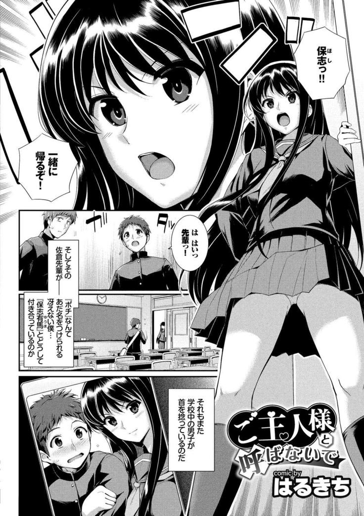 Kono Haru, Kanojo to Issho ni Sotsugyou Shimashita ~Senpai JK to H Hen~