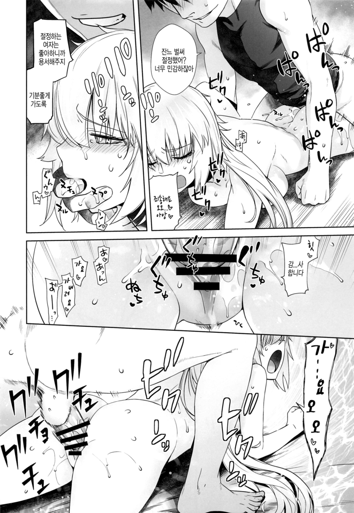 [Kouchaya (Ootsuka Kotora)] HEAVEN'S DRIVE 4 (Fate/Grand Order) [Korean]
