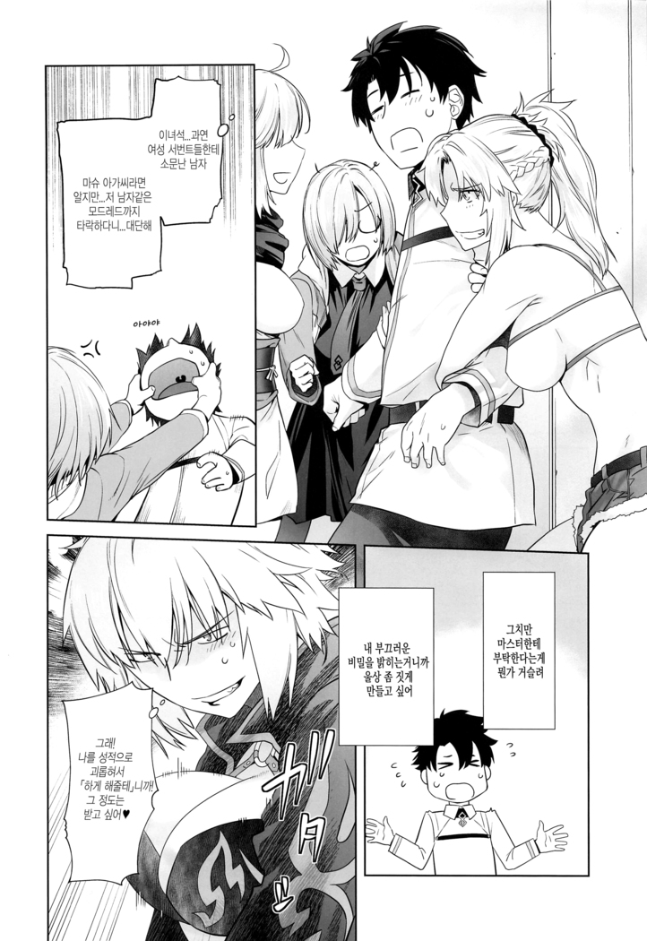 [Kouchaya (Ootsuka Kotora)] HEAVEN'S DRIVE 4 (Fate/Grand Order) [Korean]