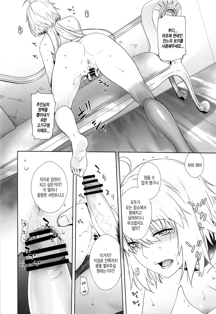 [Kouchaya (Ootsuka Kotora)] HEAVEN'S DRIVE 4 (Fate/Grand Order) [Korean]