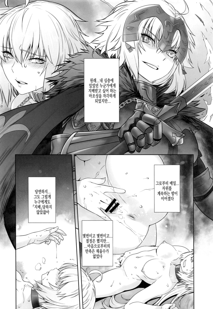 [Kouchaya (Ootsuka Kotora)] HEAVEN'S DRIVE 4 (Fate/Grand Order) [Korean]