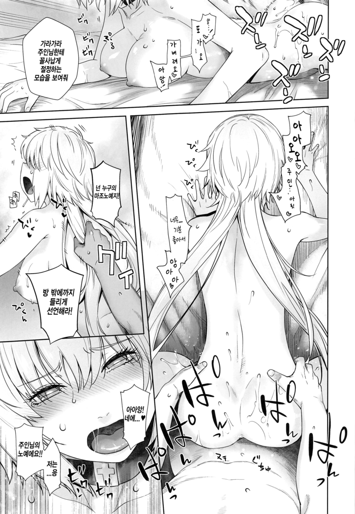 [Kouchaya (Ootsuka Kotora)] HEAVEN'S DRIVE 4 (Fate/Grand Order) [Korean]