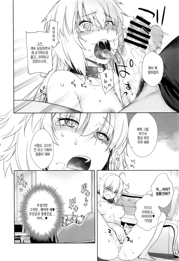 [Kouchaya (Ootsuka Kotora)] HEAVEN'S DRIVE 4 (Fate/Grand Order) [Korean]