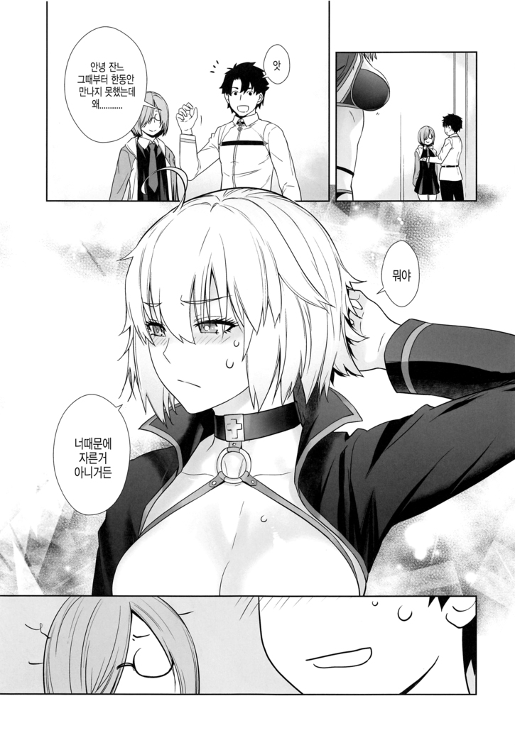[Kouchaya (Ootsuka Kotora)] HEAVEN'S DRIVE 4 (Fate/Grand Order) [Korean]