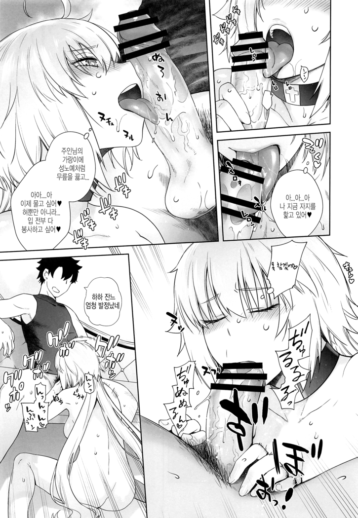 [Kouchaya (Ootsuka Kotora)] HEAVEN'S DRIVE 4 (Fate/Grand Order) [Korean]