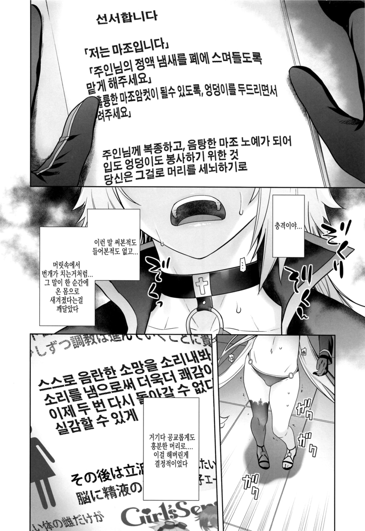 [Kouchaya (Ootsuka Kotora)] HEAVEN'S DRIVE 4 (Fate/Grand Order) [Korean]