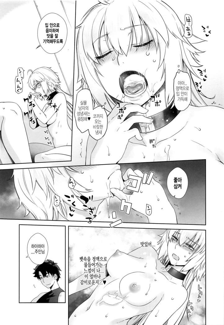 [Kouchaya (Ootsuka Kotora)] HEAVEN'S DRIVE 4 (Fate/Grand Order) [Korean]